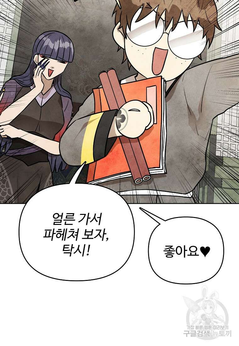 호구도사 49화 12