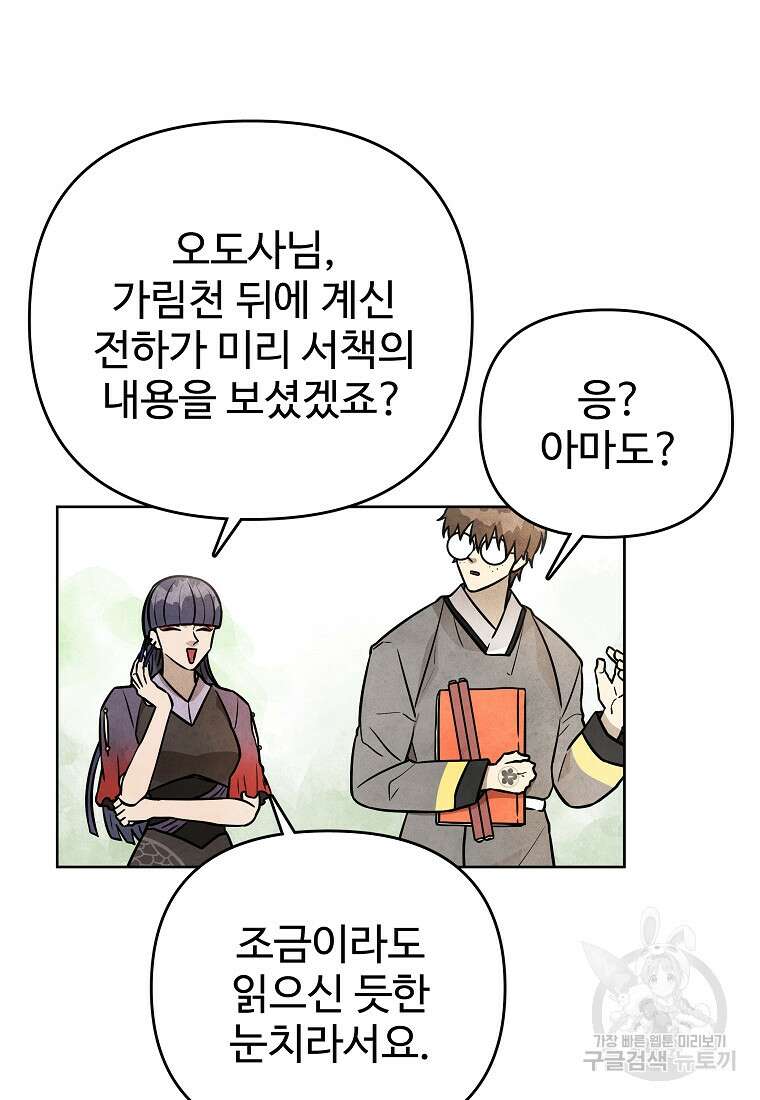 호구도사 49화 13