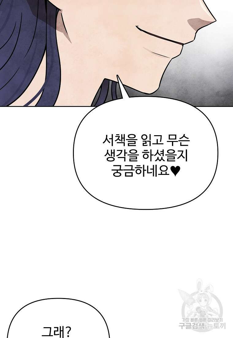 호구도사 49화 17