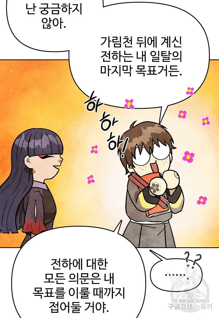 호구도사 49화 18