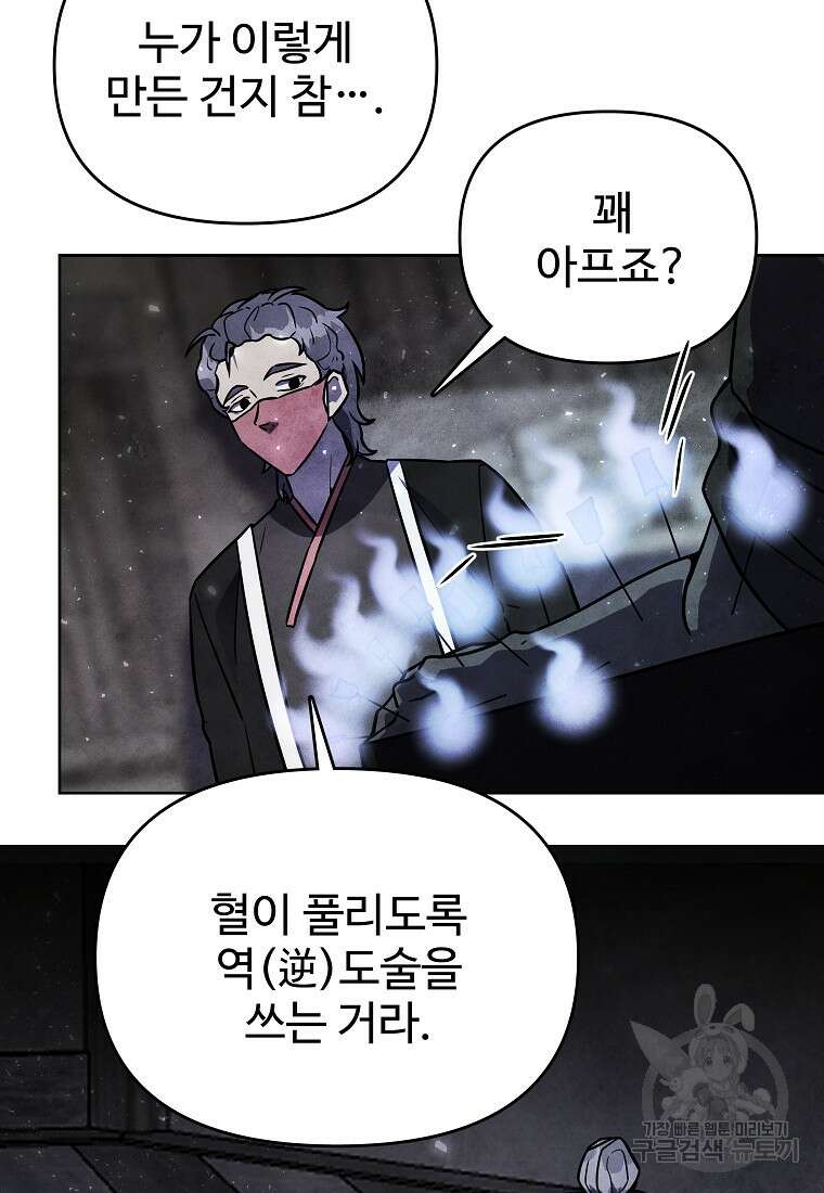 호구도사 49화 20