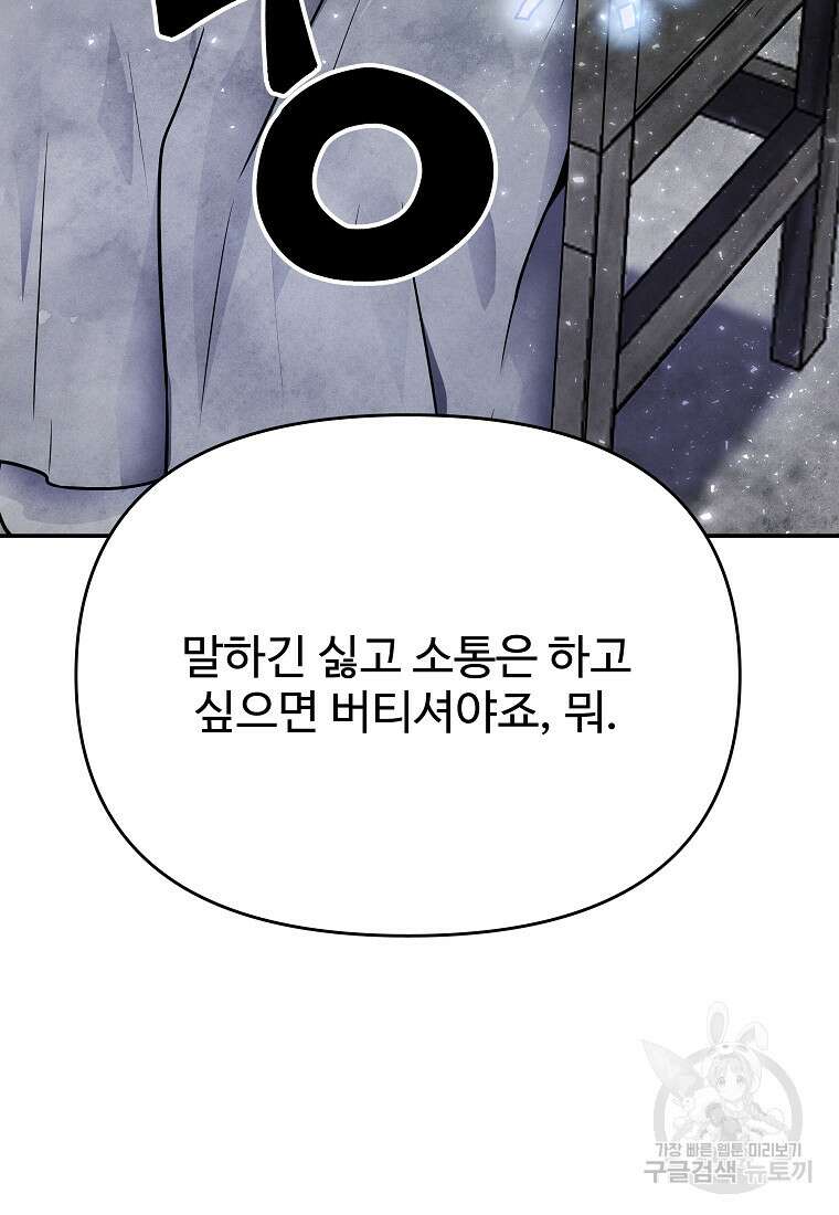 호구도사 49화 22