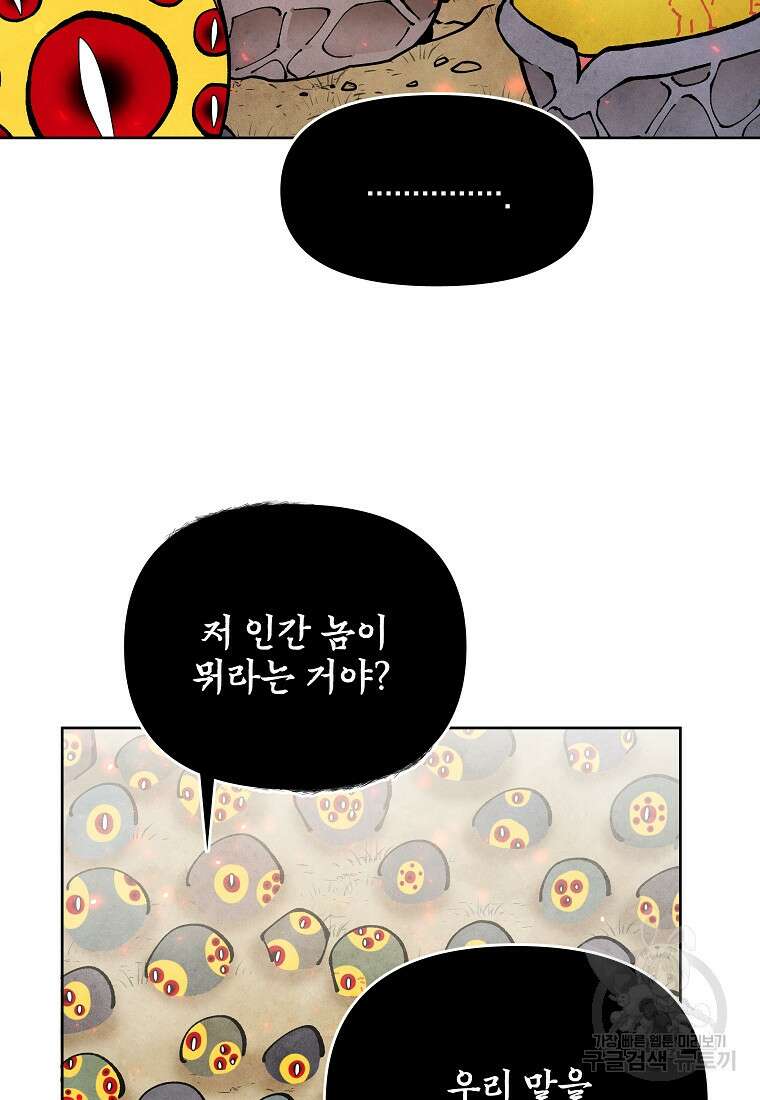 호구도사 49화 25