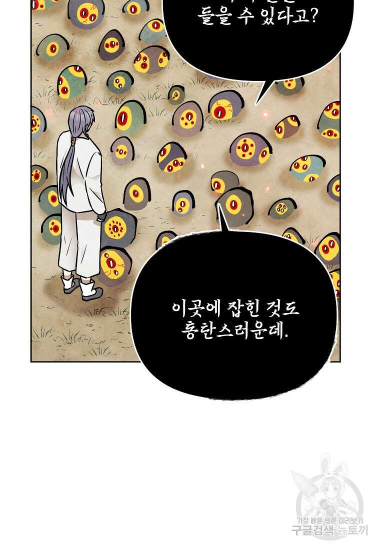 호구도사 49화 26