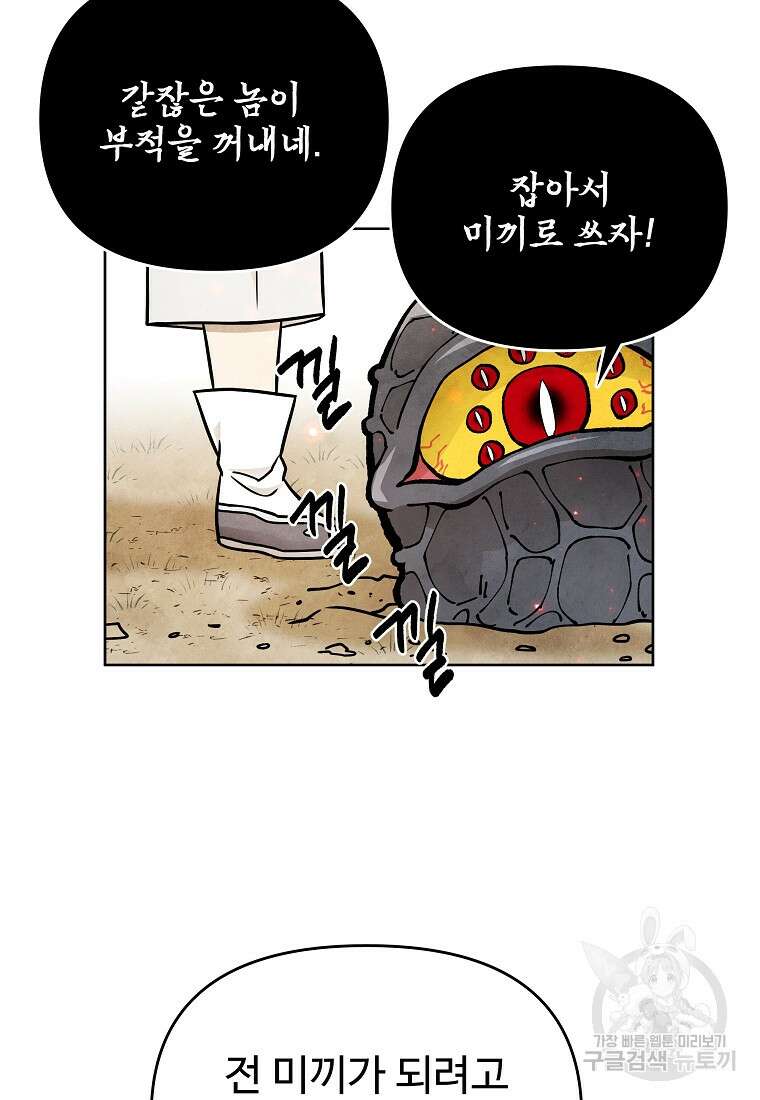 호구도사 49화 28
