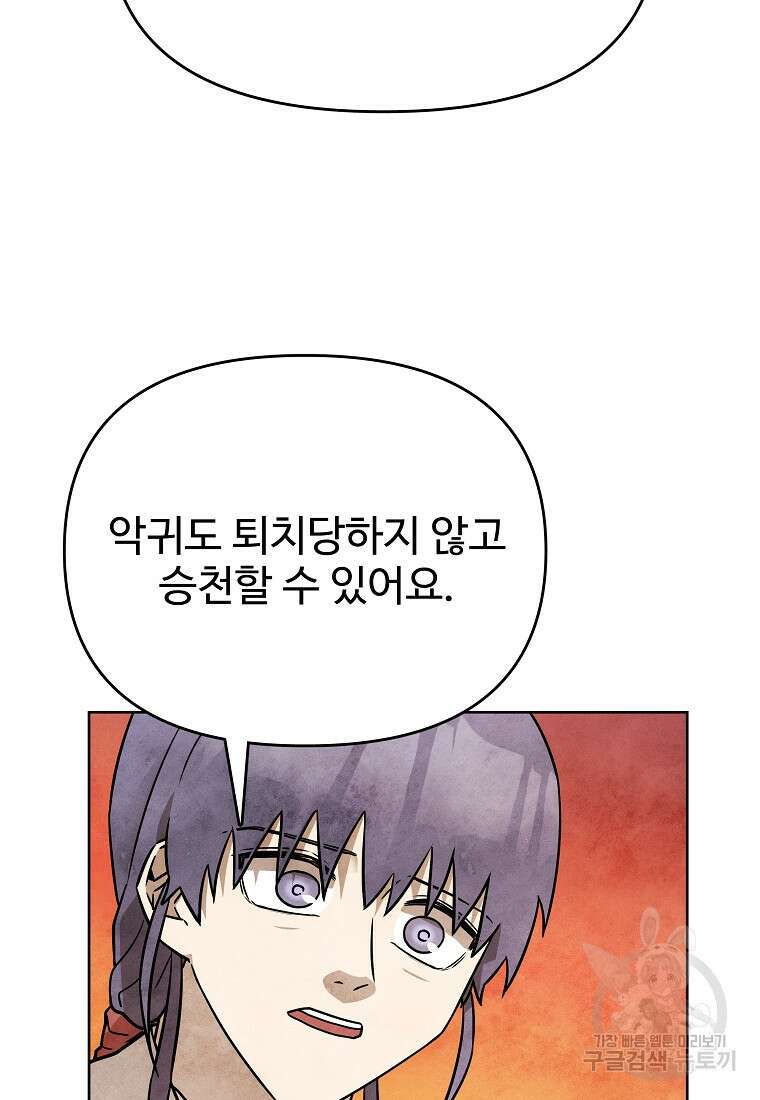 호구도사 49화 31