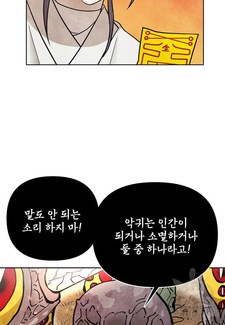 호구도사 49화 32