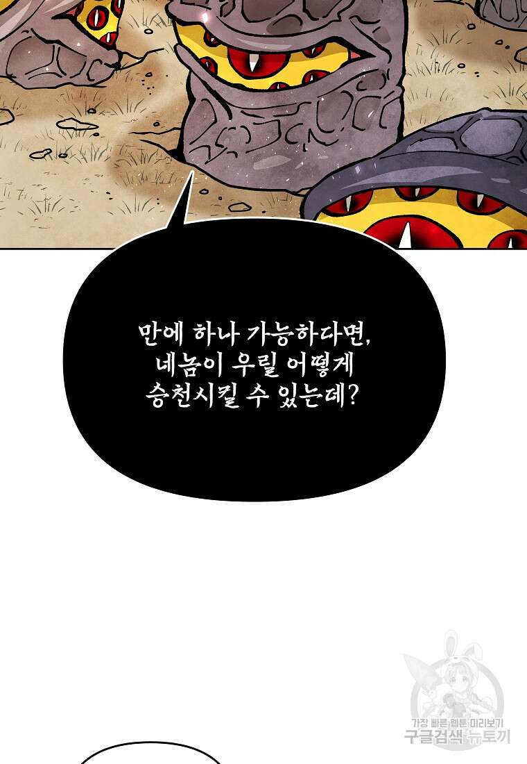 호구도사 49화 33