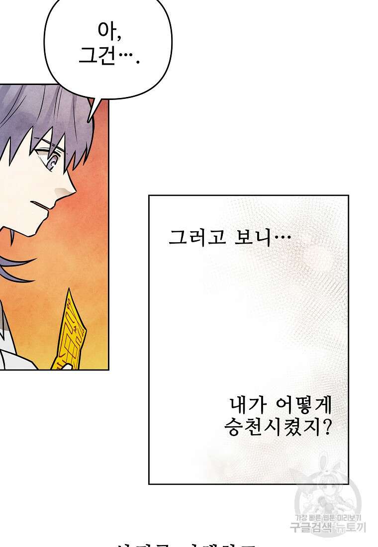 호구도사 49화 34