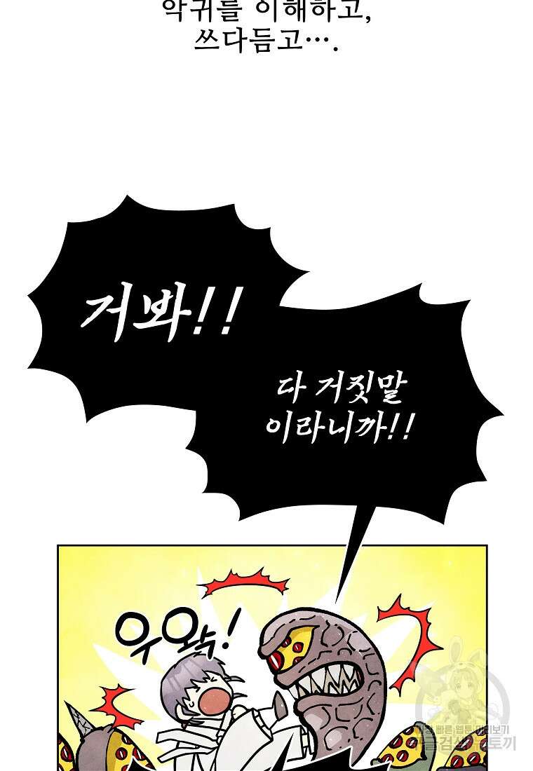 호구도사 49화 35