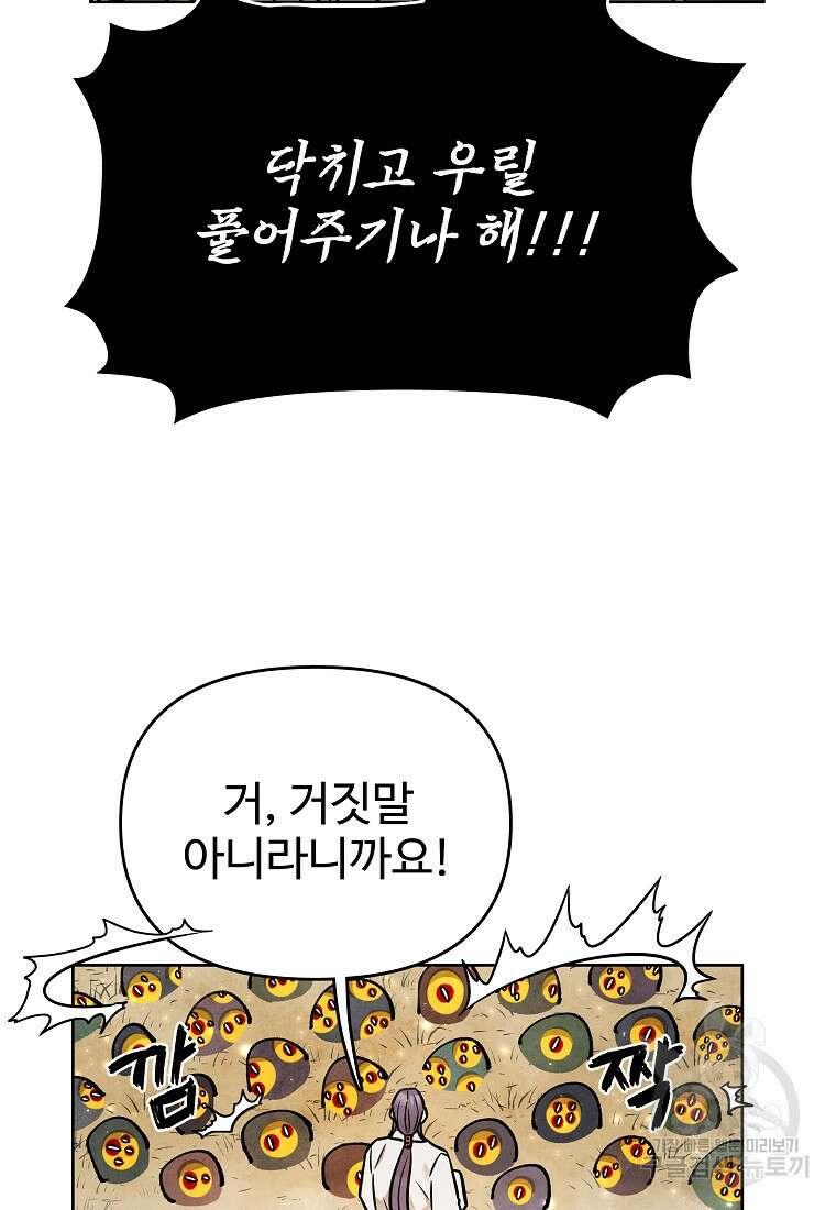 호구도사 49화 36
