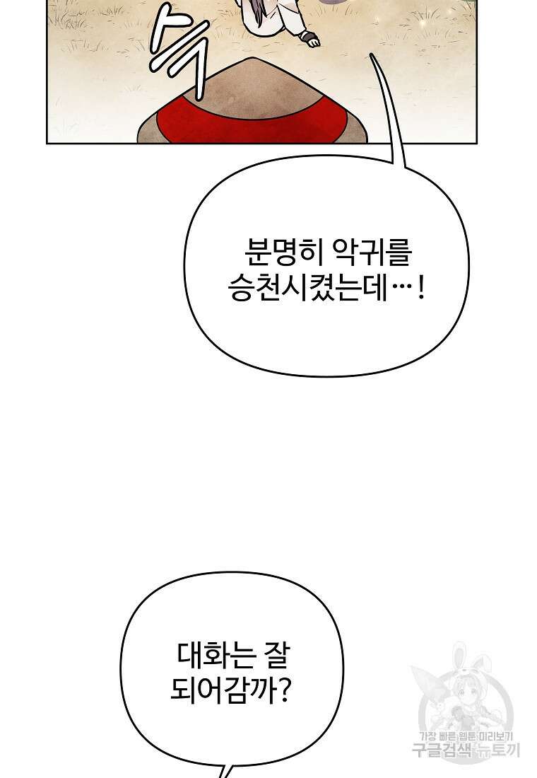 호구도사 49화 37