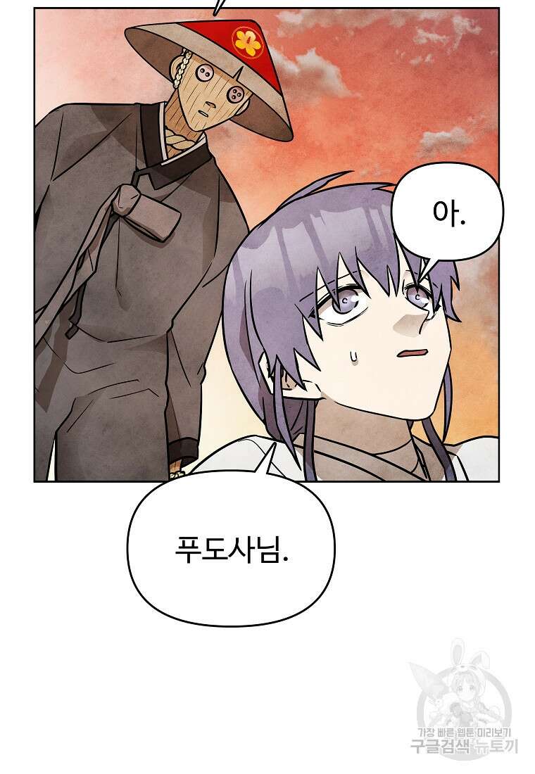 호구도사 49화 38