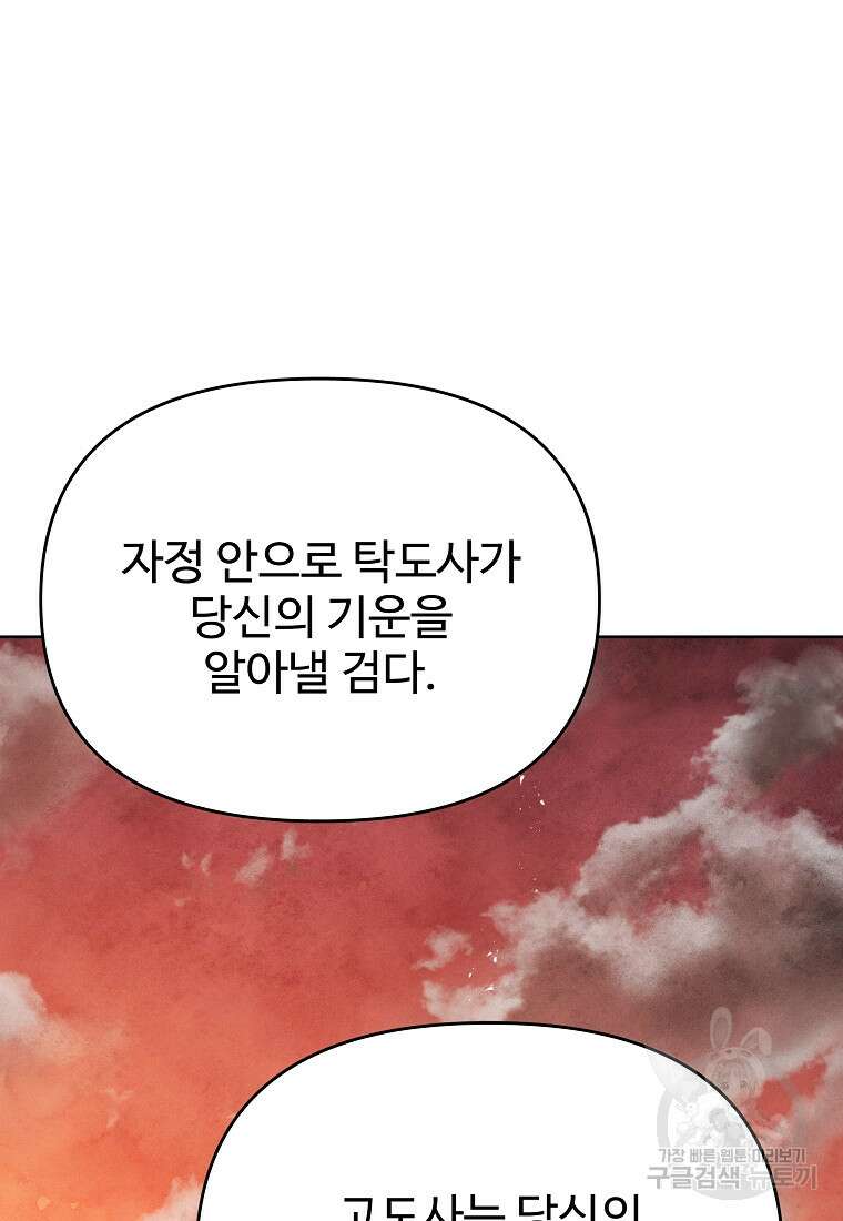 호구도사 49화 39