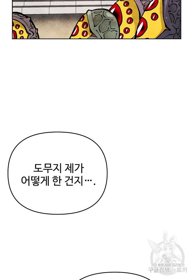 호구도사 49화 42