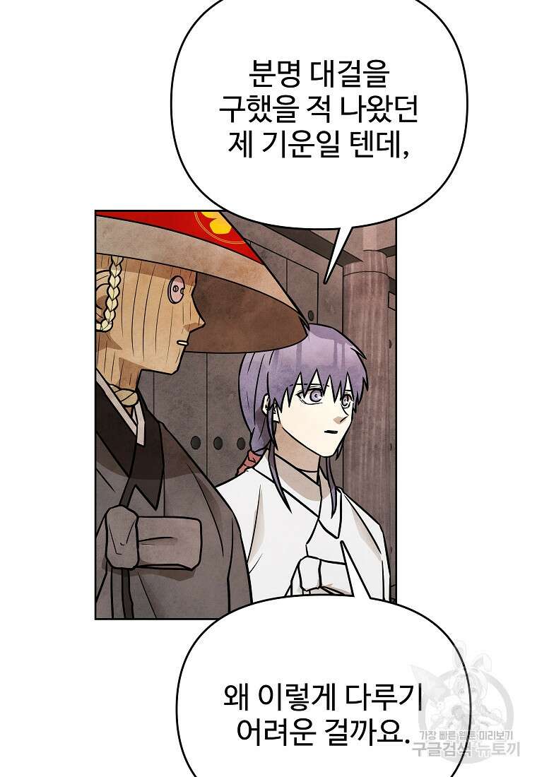 호구도사 49화 43
