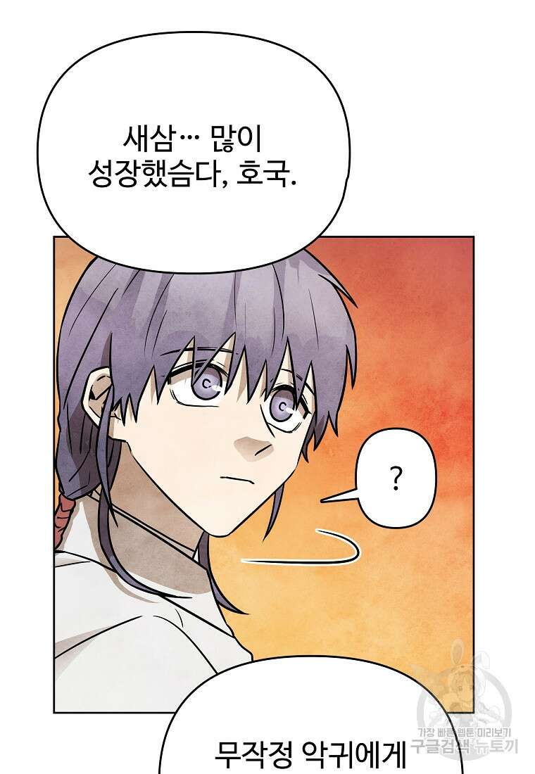 호구도사 49화 45