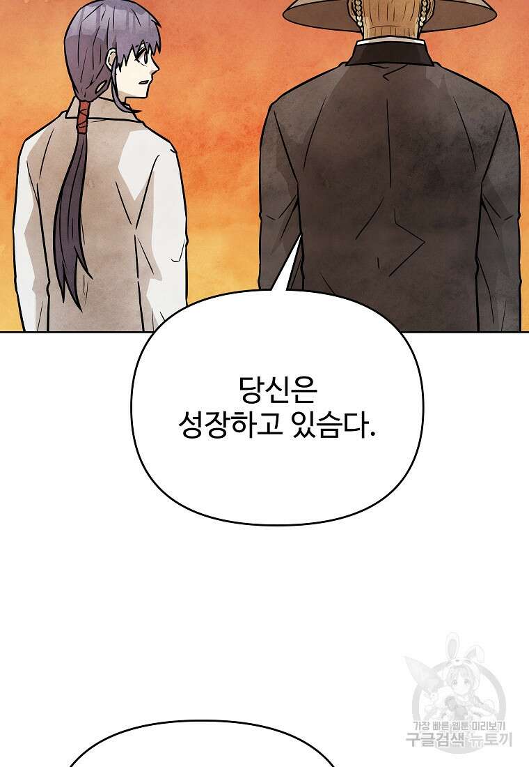 호구도사 49화 52