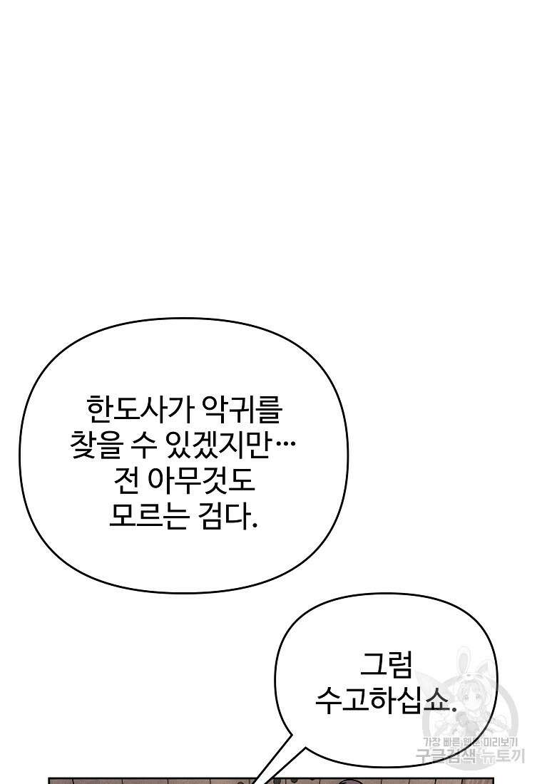 호구도사 49화 55