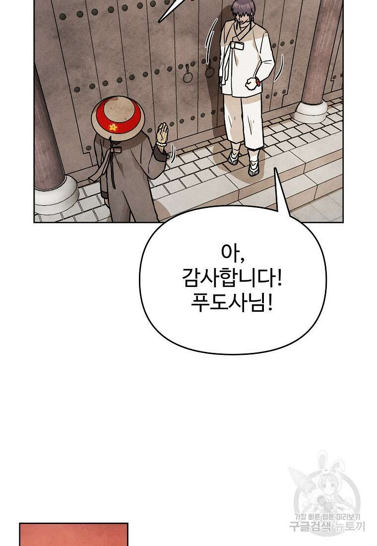 호구도사 49화 56