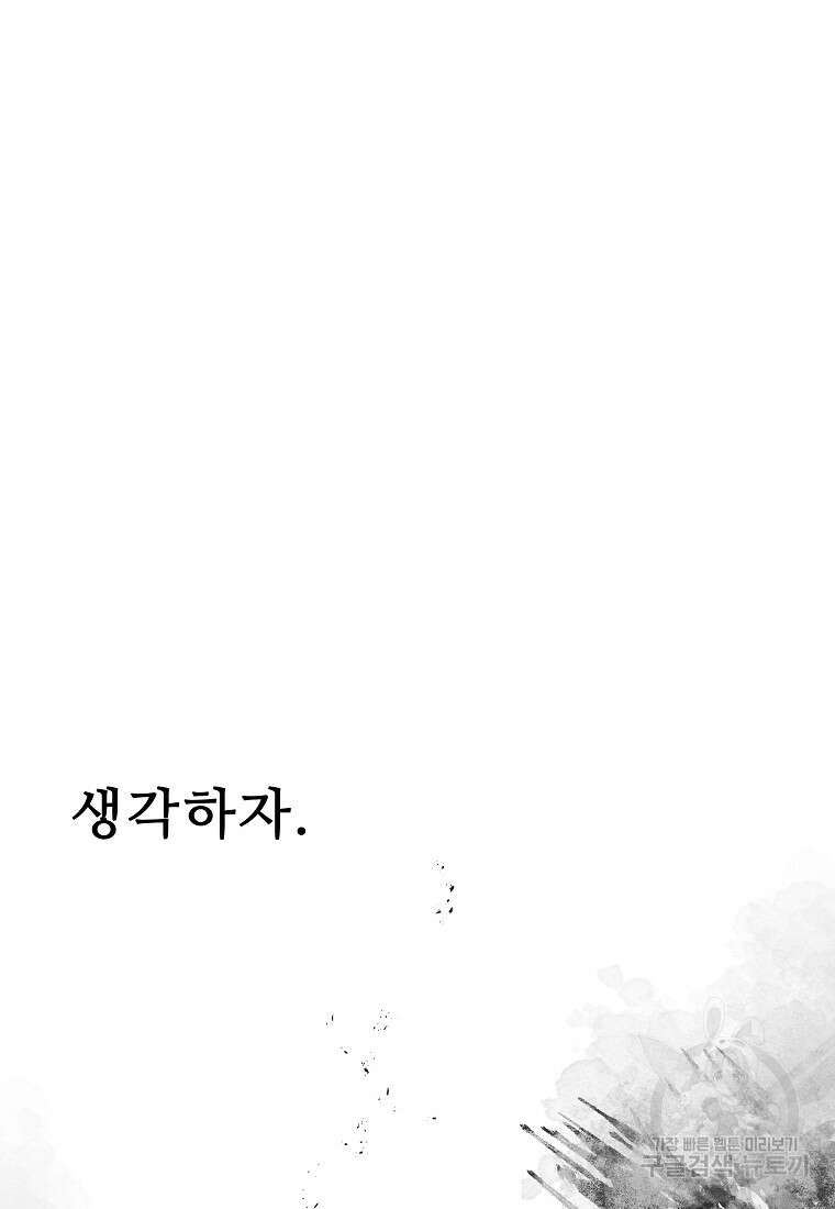 호구도사 49화 59