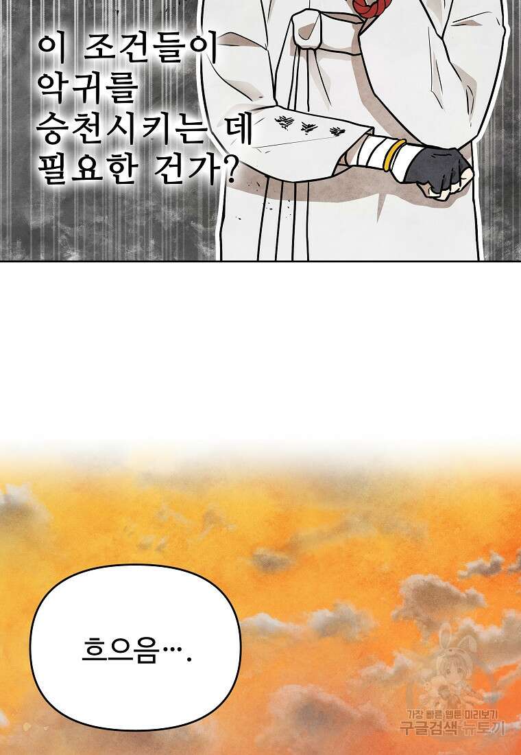 호구도사 49화 63