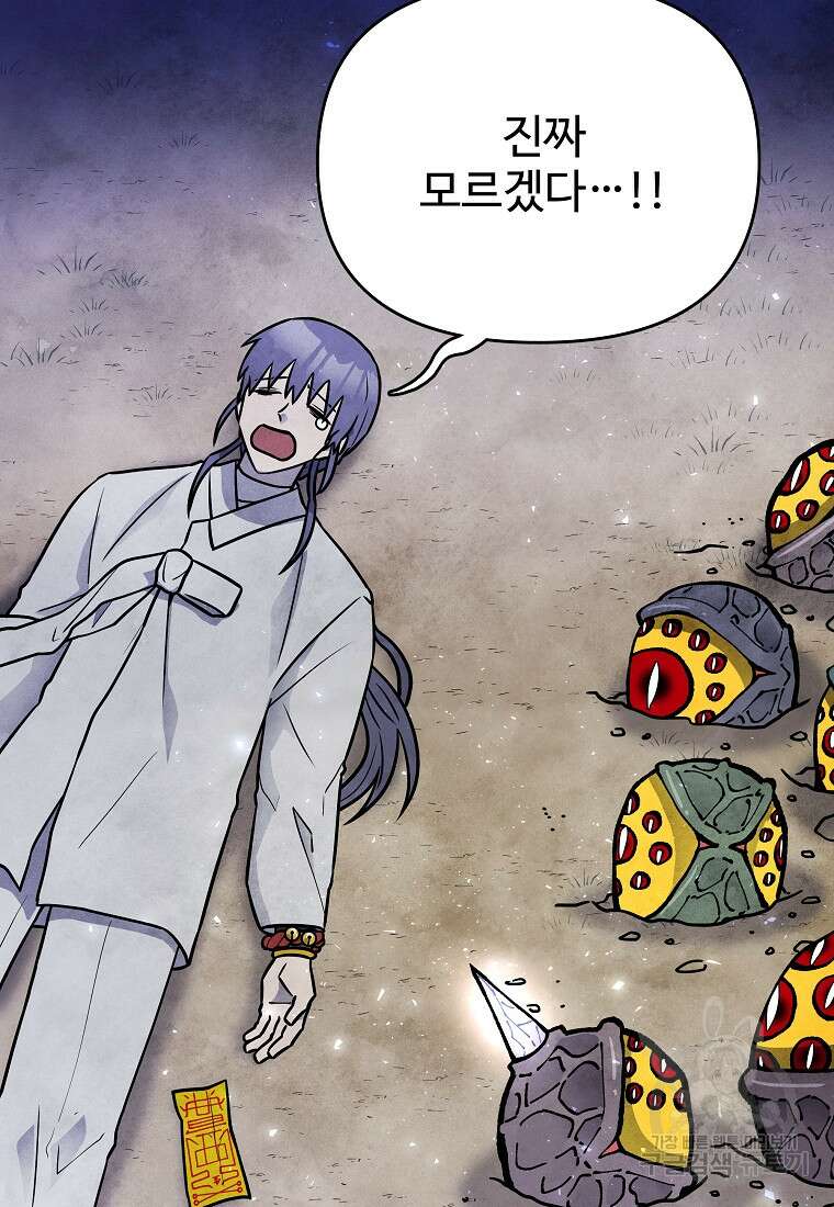 호구도사 49화 65