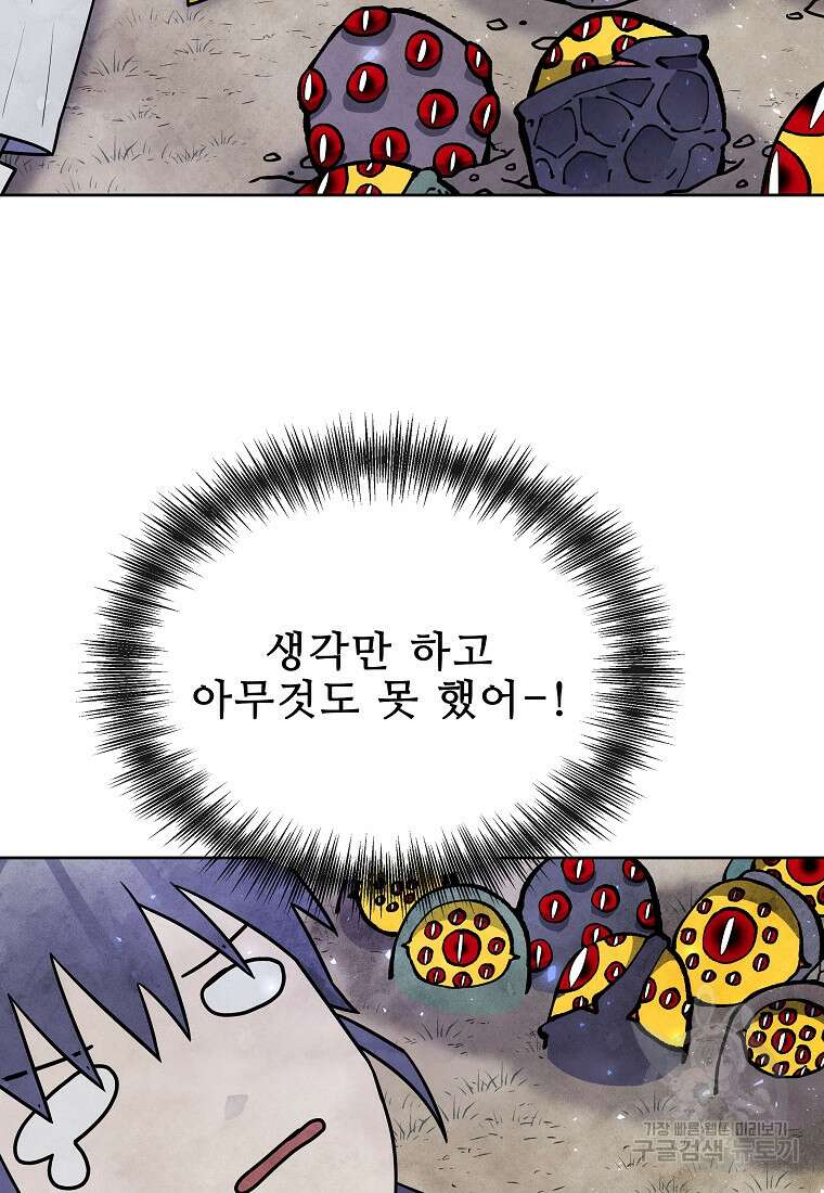 호구도사 49화 66