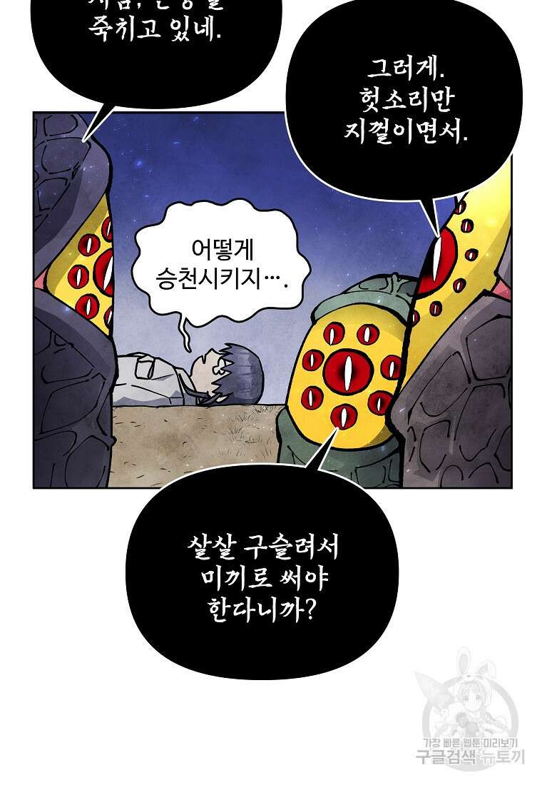 호구도사 49화 68