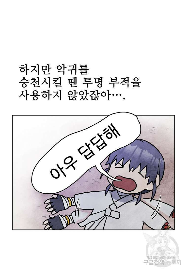 호구도사 49화 70