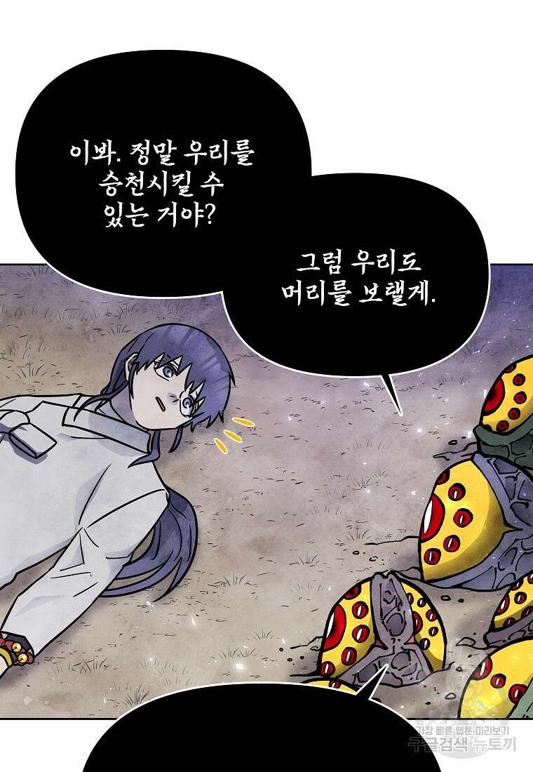 호구도사 49화 71