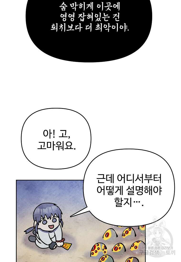 호구도사 49화 72