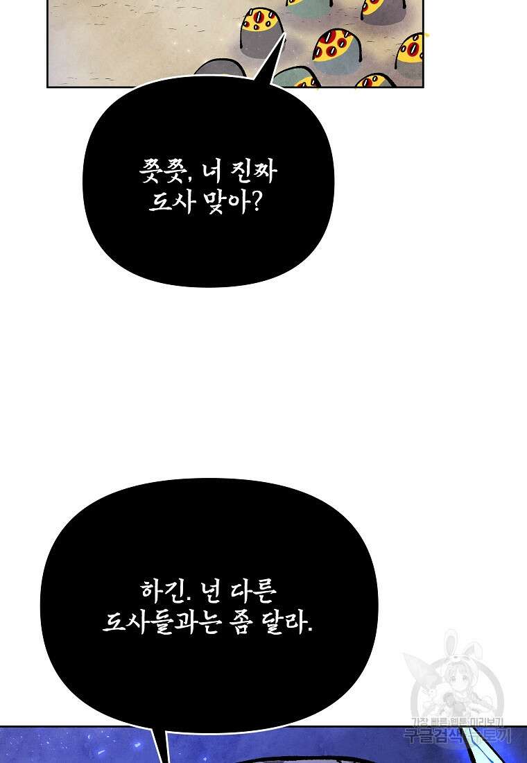 호구도사 49화 73