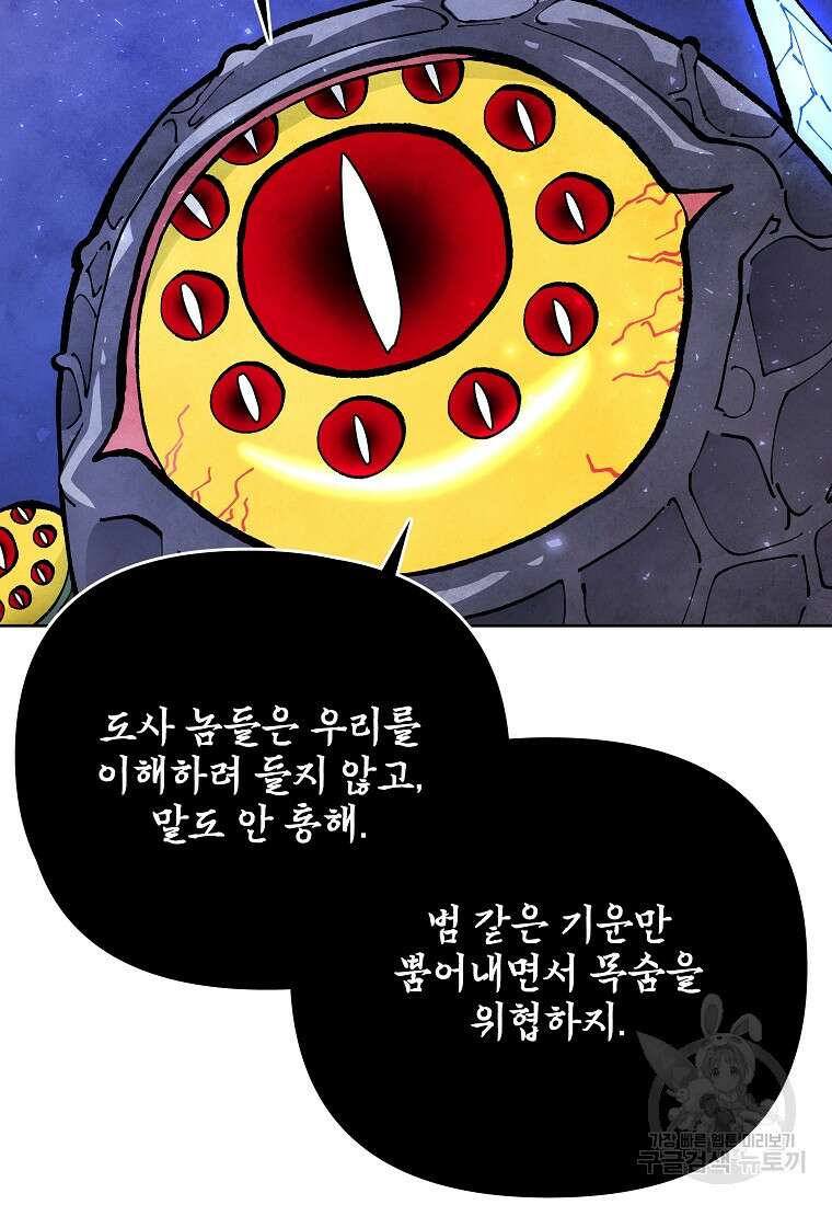 호구도사 49화 74