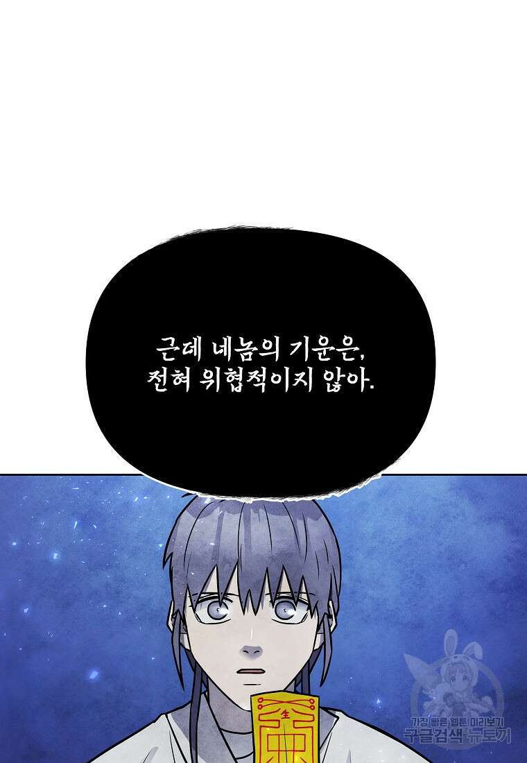 호구도사 49화 75
