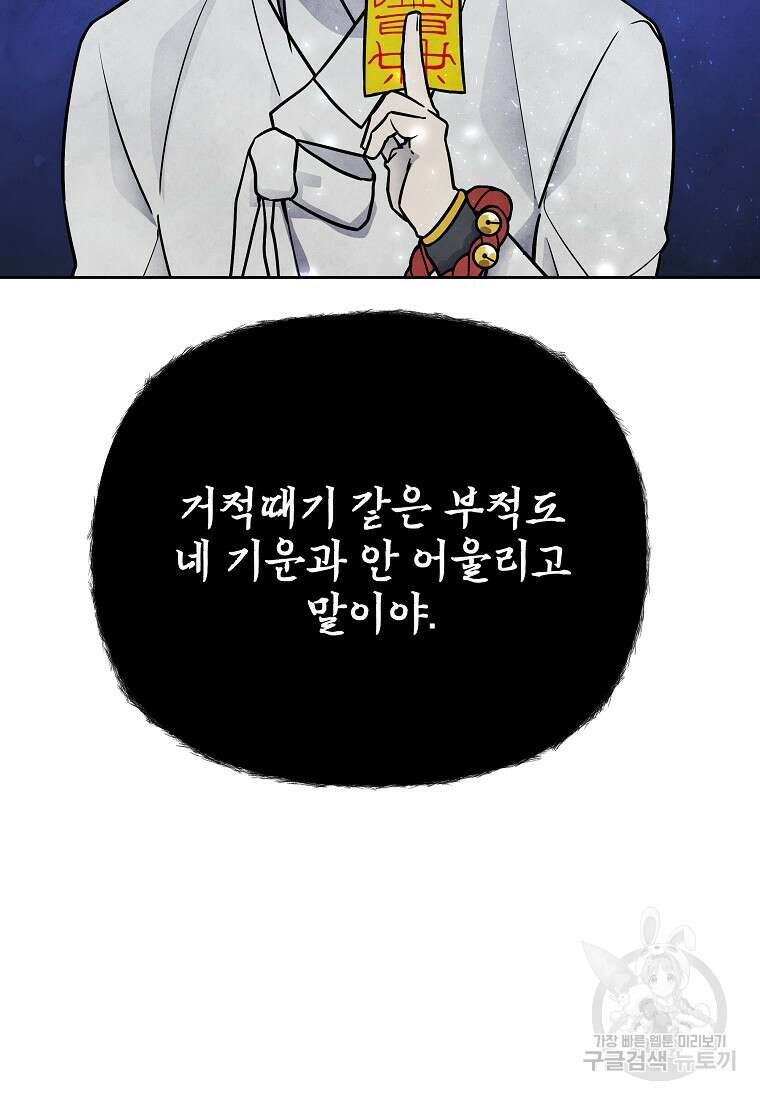 호구도사 49화 76