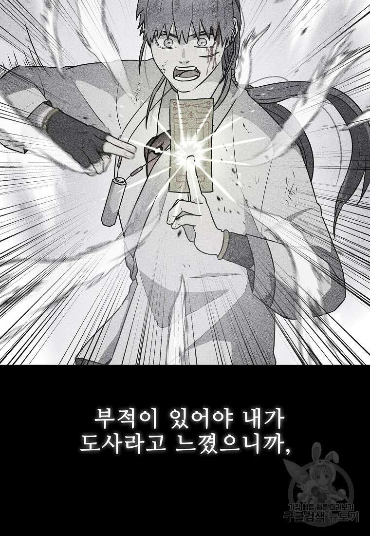호구도사 49화 80
