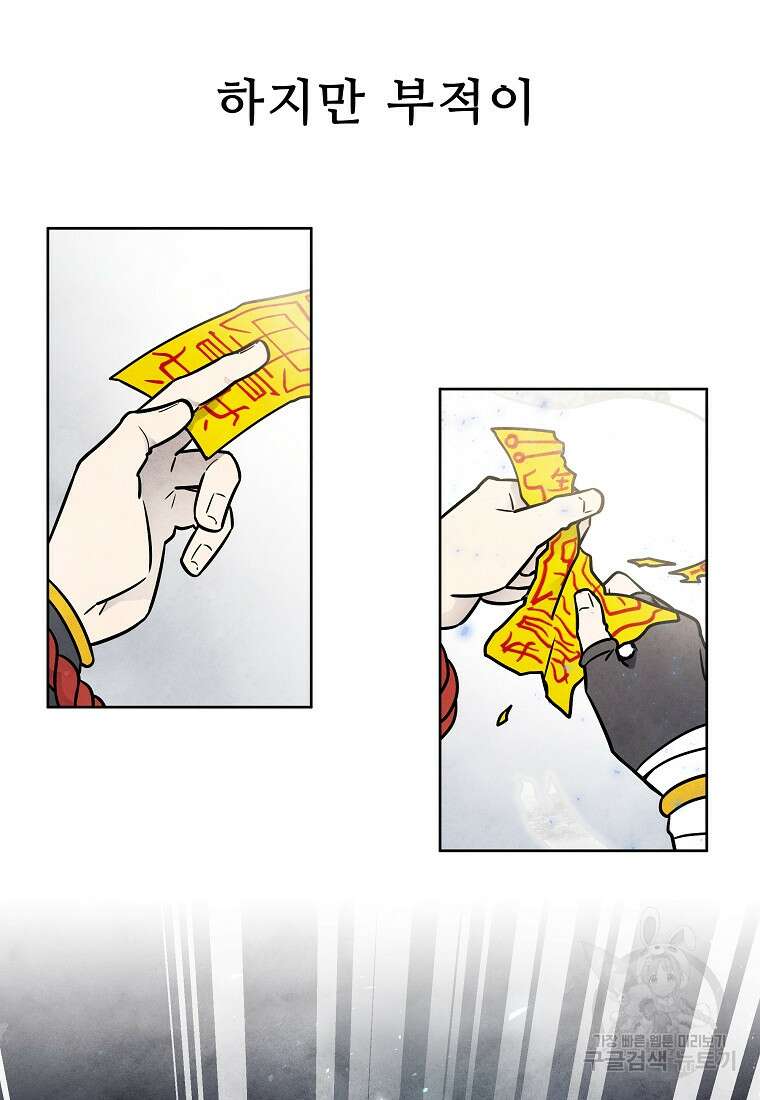 호구도사 49화 82