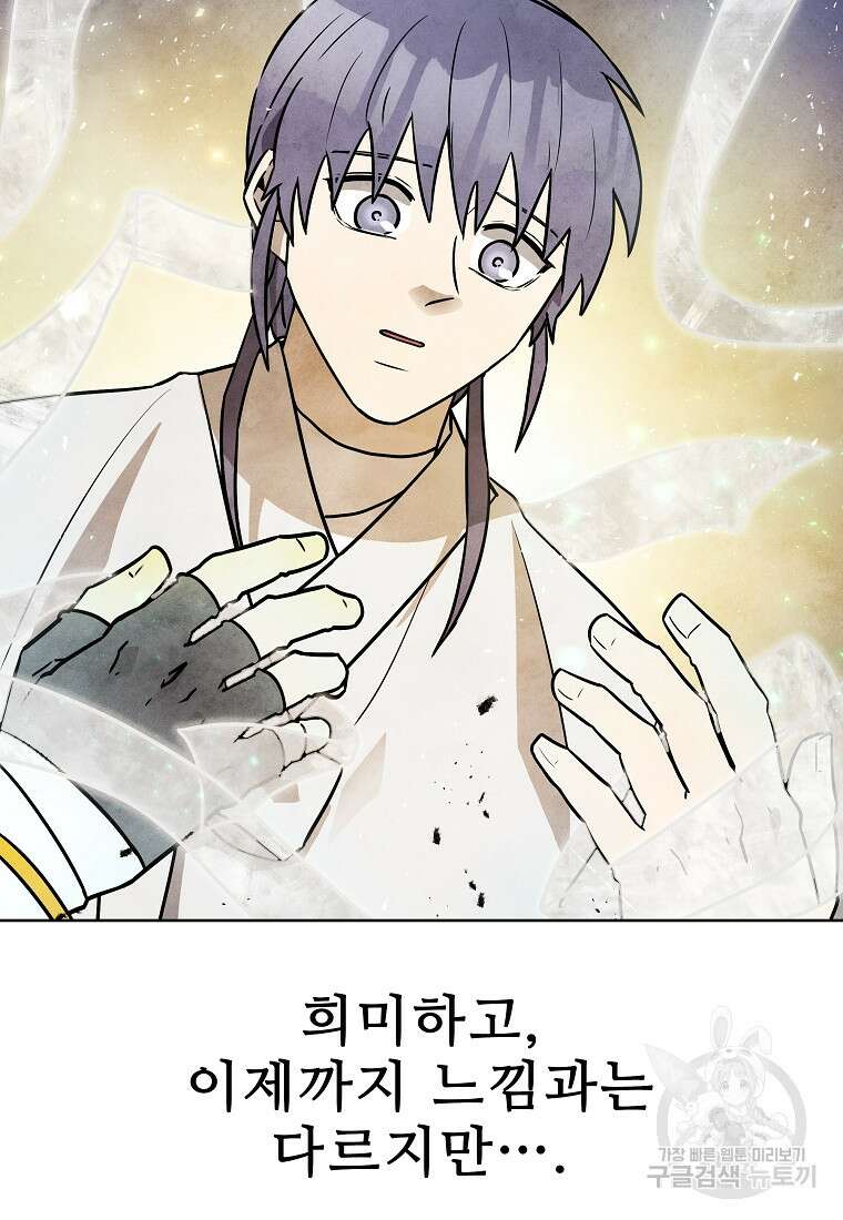 호구도사 49화 86