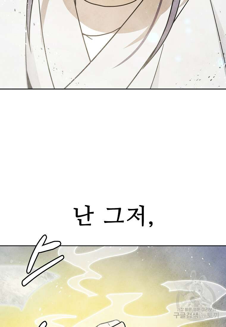 호구도사 49화 90