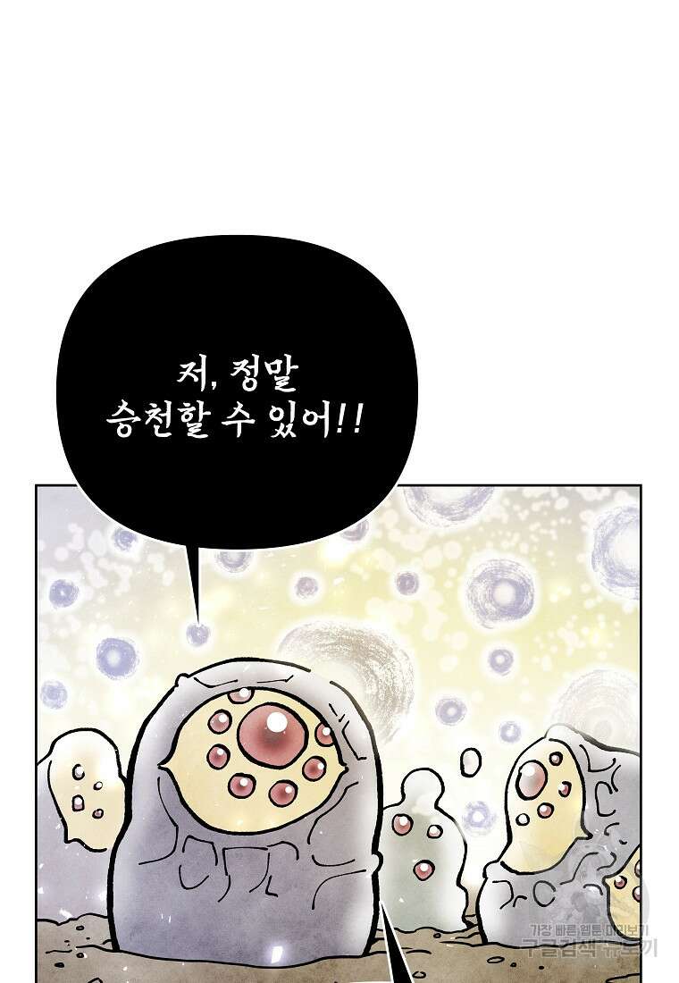 호구도사 49화 95
