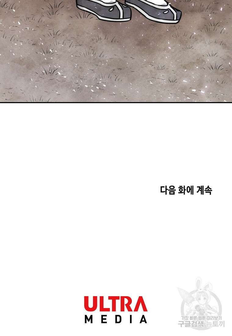 호구도사 49화 100