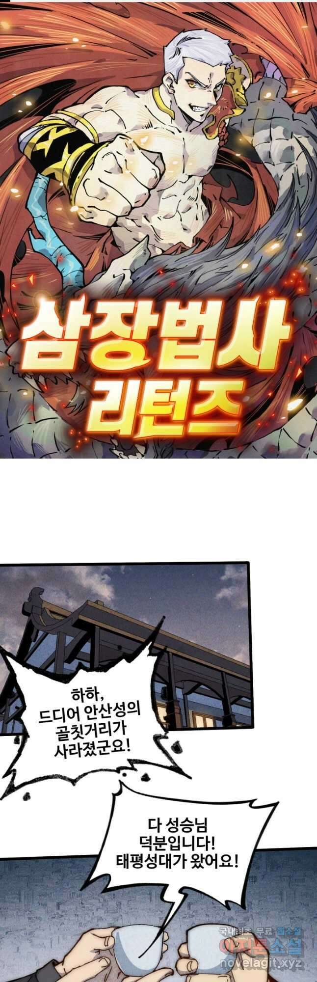 삼장법사 리턴즈 65화 1