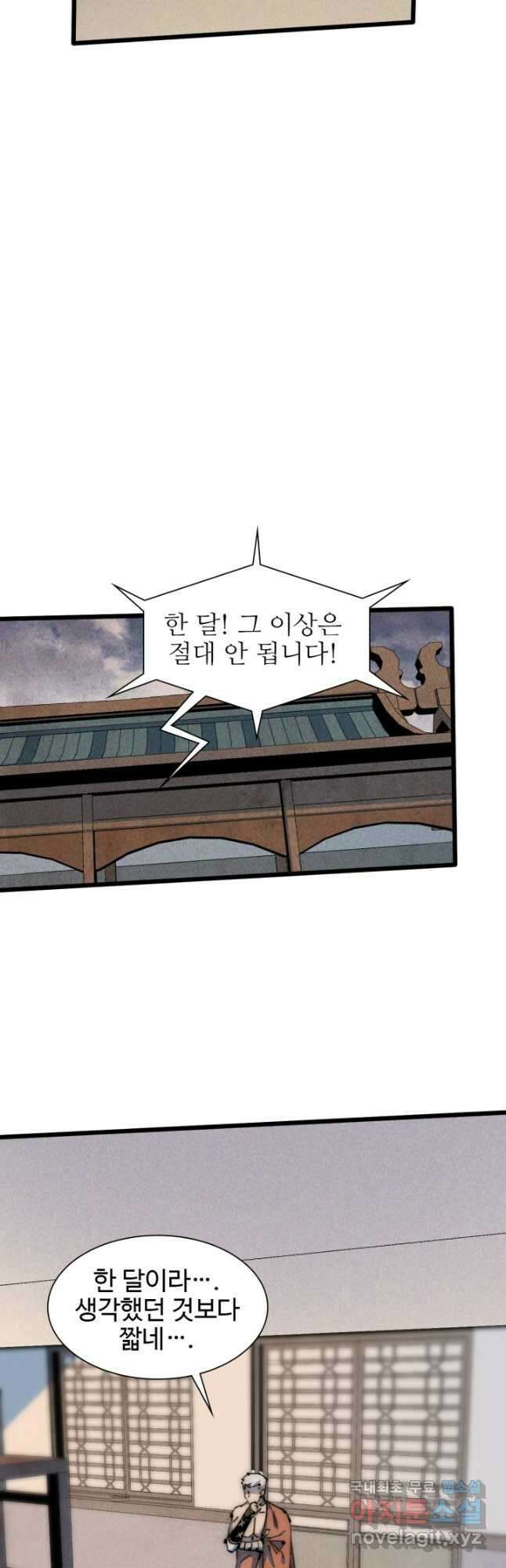 삼장법사 리턴즈 65화 8