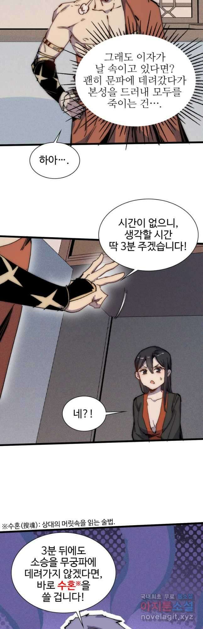 삼장법사 리턴즈 65화 14