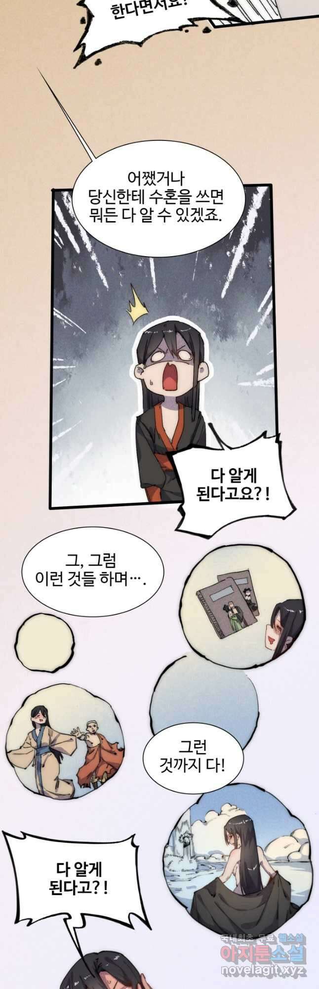 삼장법사 리턴즈 65화 16