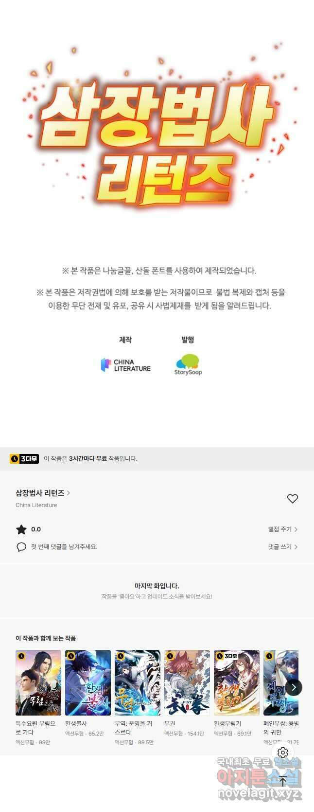 삼장법사 리턴즈 65화 19