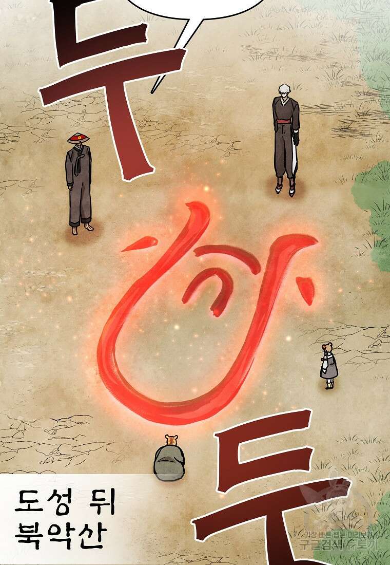 호구도사 56화 10