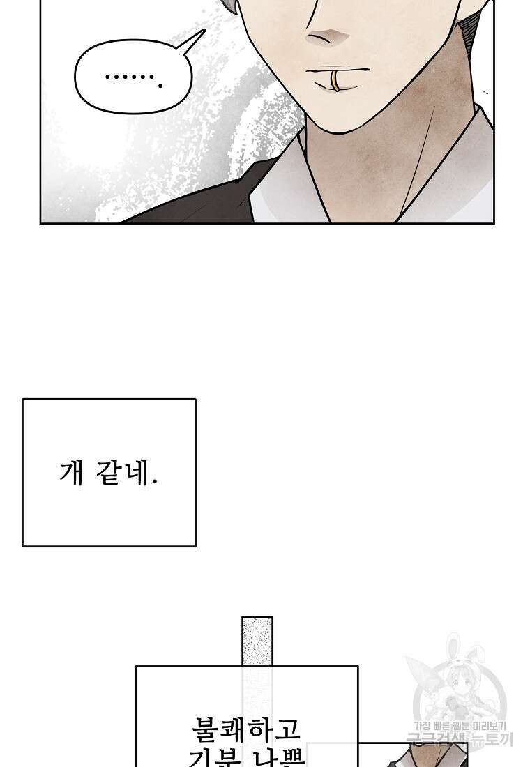호구도사 56화 13