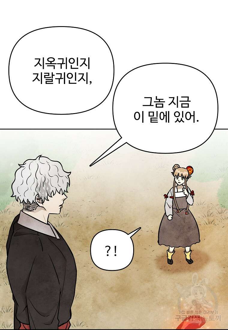 호구도사 56화 18